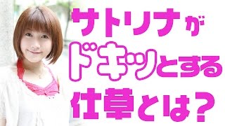 サトリナが『ドキッとする仕草』とは？ 小野坂昌也・佐藤利奈 【声優スイッチ】