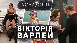 Вікторія Варлей: закулісся Холостяка, новий чоловік американець, курси впевненості