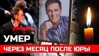 До слез... Он скончался через месяц после Юры Шатунова