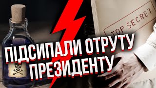 ❗️ЗАМАХ НА ПРЕЗИДЕНТА УКРАЇНИ! Екстрена заява США. Атаку погодив сам Путін. Спливли ТАЄМНІ ДОКУМЕНТИ