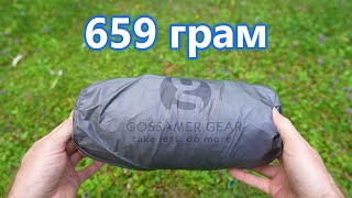 Намет вагою 659 г. Gossamer Gear The One