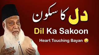 Dil Ka Sakoon | Dr Israr Ahmed Heart Touching Clip 😢 | Divine Love