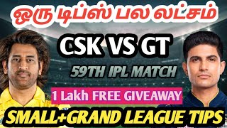 CSK VS GT 59TH IPL MATCH Dream11 Tamil Prediction | csk vs gt dream11 team today | Board Preview