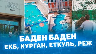 Снимаем Баден Баден вертикально! Презентационный ролик франшизы, уличный экран!