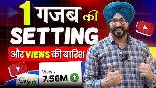 आँख खोलकर देखलो VIEWS, कैसे बढ़ते है || Views कैसे बढ़ाये ? View Kaise Badhaye || Live Proof 🔴