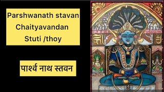 #parshwanath #stavan, chaityavandan,Stuti,by /Shami porwal/#trending /#youtube /#jainstavan/