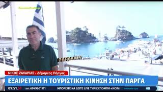 Στην εκπομπή «Κοινωνία ώρα Mega» μίλησε ο δήμαρχος Πάργας Νίκος Ζαχαρίας