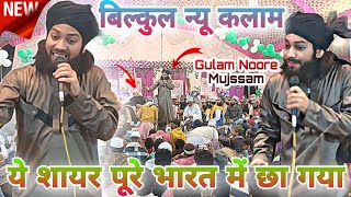 आला हजरत के दीवाने?Gulam Noore Mujssam?New Naat?Ala hazrat ke deewane!Ajijalpur jalsa