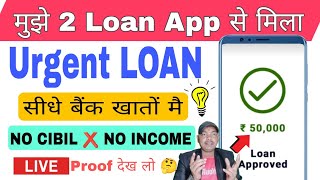 📍Live 2 Loan App मुझे मिला Instant loan app without income proof || Best loan app | Personal loan