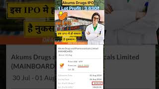 Akums Drugs IPO |Akums Drugs andPharmaceuticals Limited IPO | GMP | Review |Analysis