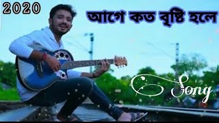 Rimjhim E Dhara Te ||রিমঝিম এ ধারাতে 2020 বাংলা কভার Song