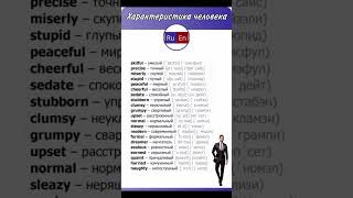 Учим англйский #подпишись #english #произношение #популярное #английский #shortsvideo #tiktokvideo