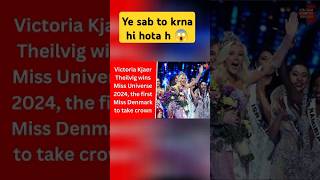 डेनमार्क की विक्टोरिया कजेर के सिर सजा Miss Universe 2024 का चमचमाता ताज#missuniverse #