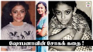 ஷோபனாவின்  கதை |  Shobana Chandrakumar | Tamil Glitz.