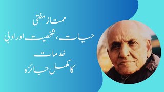 Mumtaz Mufti Biography In Urdu | Mumtaz Mufti Biography