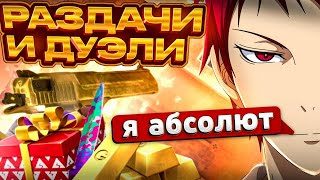 ОБНОВА УЖЕ В ИГРЕ - ИГРАЕМ ДУЭЛИ И РАЗДАЮ ГОЛДУ! 0.29.0 STANDOFF 2 #shorts