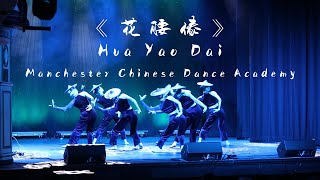 花腰傣 Hua Yao Dai Celebration Lunar New Year at Lancaster Grand Theatre