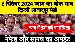 6 September 24 | प्याज में तेजी मंदी या इस्थिरता | Today Onion Market Price | Azadpur Mandi