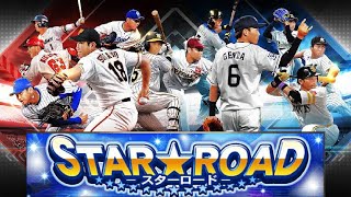 【BGM】スターロード イベント中【プロスピA】【プロ野球スピリッツA】