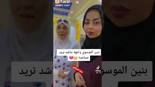 بنين الموسوي امهة اتناشد أتريد مساعدة 😱😱#نجمة المشاهير