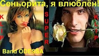 Сеньорита, я влюблён. Шуточная песня