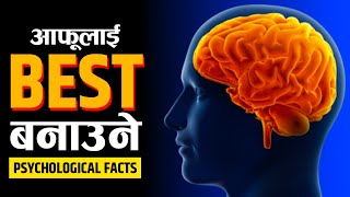 विद्यार्थीले आफूलाई BEST बनाउन यो सुनौं || Psychology in Nepali || Ghimiray Deepak