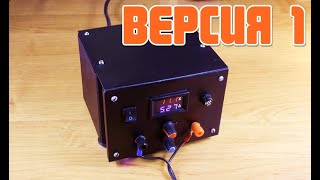 Простейший Регулируемый Лабораторный Блок Питания. Adjustable power supply.