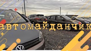 AUTOмайданчик®️івне🎥ОГЛЯД ЦІН НА ПРИВАТНИХ МАЙДАНЧИКАХ📞097 891 1118👉Перевірка авто🔬