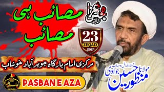 Masaib Hi Masaib || Maulana Manzoor Hussain Jawadi || 23 Zeqad 2024 || Jauhar Abad Khushab