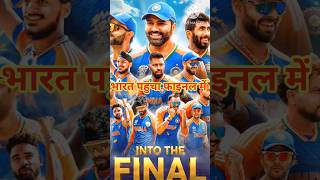 INDIA GO TO FINAL T20 WORLD CUP 2024 | #t20worldcup2024