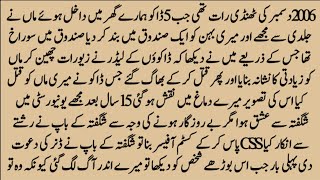 An instructive incident of five rubbers attacked a widow's house | Urdu Moral Story