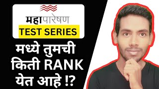 🤔What is your Rank🤴👸 in Testbook🔰 Test Series⁉️| Er.  Kunal Wadhonkar | mahatransco latest update