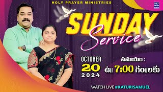 Sunday 1st Service || ఆదివారం మొదటి ఆరాధన || 20 OCTOBER 2024 @KATURISAMUEL