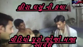 હીરા ઘસું ની કથા