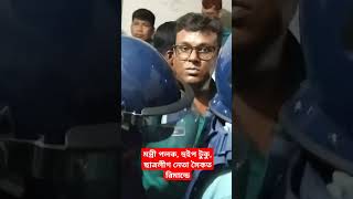 মন্ত্রী পলক, হুইপ টুকু, ছাত্রলীগ নেতা সৈকত রিমান্ডে #viralvideo #courtnews #palak