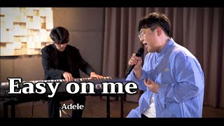 Adele - Easy on me (Cover by Yongga)