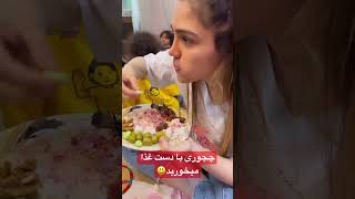 من نمیتونم شما چطوری با دست غذا میخورید😂😂😂