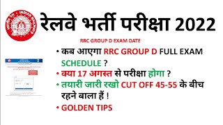 rrb group d exam date 2022|rrc group d exam date 2022|rrc group d full exam schedule कब आयेगा?🚇