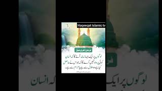 Hadees #hadeesinurdu #hadith #shortsfeed #shorts #shortvideo