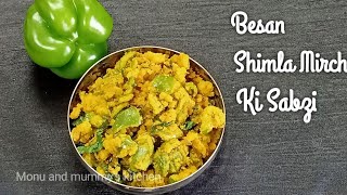 Shimla mirch besan ki sabji।Besan Shimla Mirch Recipe।Monu and mummy's kitchen