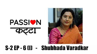 Shubhada Varadkar - Passion Katta EP# 6 - I |  शुभदा वराडकर - Passion कट्टा