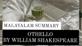 Othello, A Tragedy by William Shakespeare | Summary in Malayalam