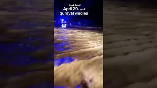 اودية قريات | وديان قريات | طقس قريات | quraayat wadies | qurayat weather