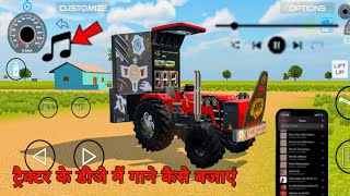 Tractor के Dj में  गाने कैसे बजाये in Indian Vehicles simulator d3 | lndian Vehicles simulator game