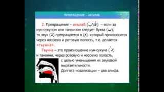 Муаллим сани / Урок 21 - Правила чтения нун сукуна и танвина