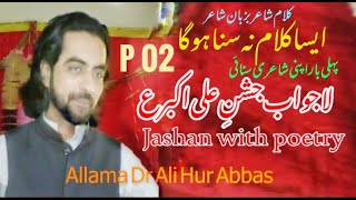 Dr Ali Hur Abbasi I Jashan e Ali Akbar as P:2/4 | A Majestic Poetic Tribute