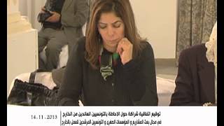 الاخبارية التونسية / 14-11-2013 / توقيع إتفاقية