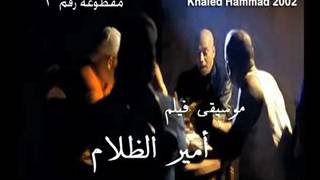 موسيقي فيلم امير الظلام