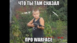 Warface  самый молодой без пяти минут в киберспорте ВАРФЕЙС,  РМ в #warface #pubgmobile