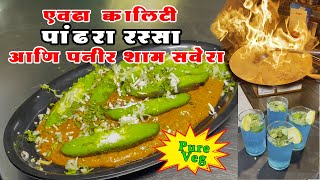 जयसिंगपूर च्या Hotel D Ambassador Jaysingpur ची स्पेशल पनीर शाम सवेरा|paneer recipe|